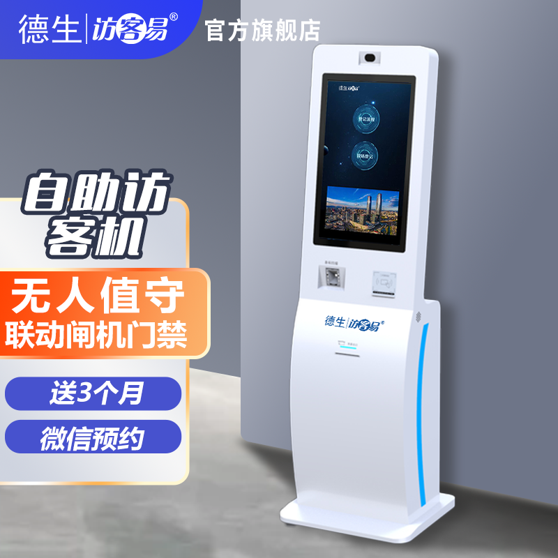 银娱优越会GEG TSV-H10 立式访客机