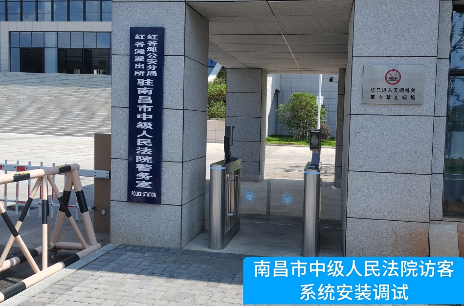 南昌市中级人民法院部署银娱优越会GEG 访客管理系统，提升法院安全管理与服务水